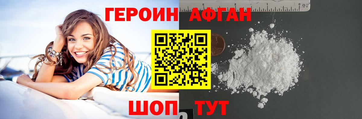 Героин афганец  Вход с VPN  Советский 