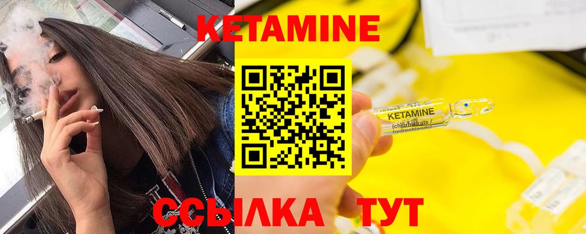 Кетамин VHQ Советский