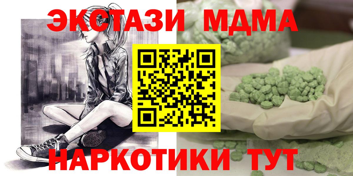 МДМА VHQ  МДМА  Советский  Вход с VPN 
