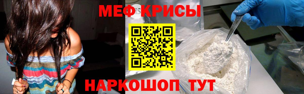 МЕФ кристаллы Советский