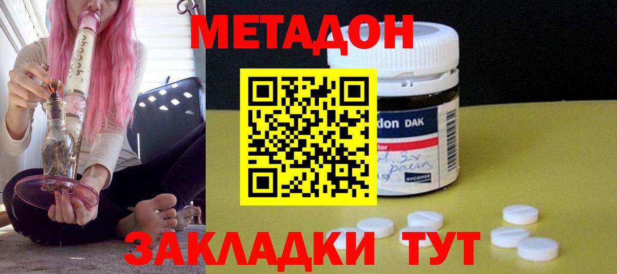 МЕТАДОН белоснежный  Вход с VPN  Советский  МЕТАДОН мёд 